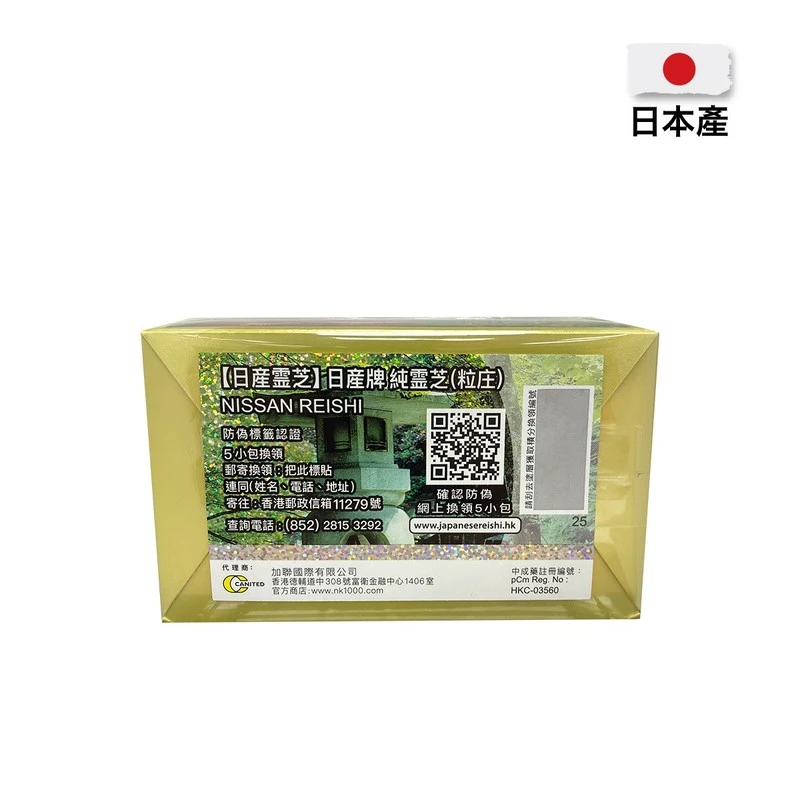 Nissan Reishi 50pcs + 10pcs - Image 3