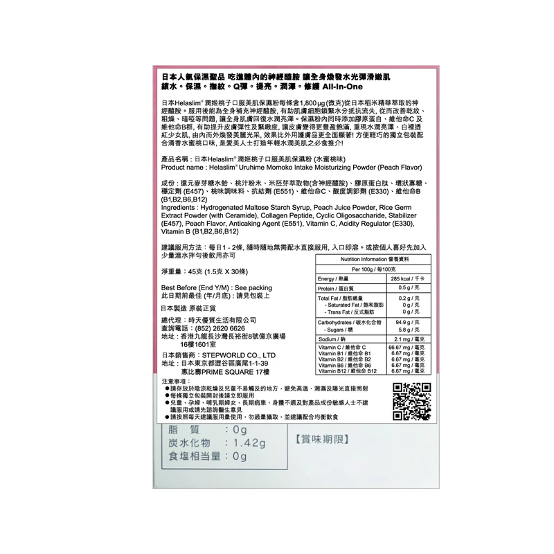 Helaslim Uruhime Momoko Intake Moisturizing Powder (Peach Flavor)1.5g X 30 Sticks - Image 2