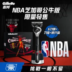 Gillette X NBA Chicago Bulls Limited Edition Pack (Blades 6pcs + Base Razor + Travel Case) 1Set