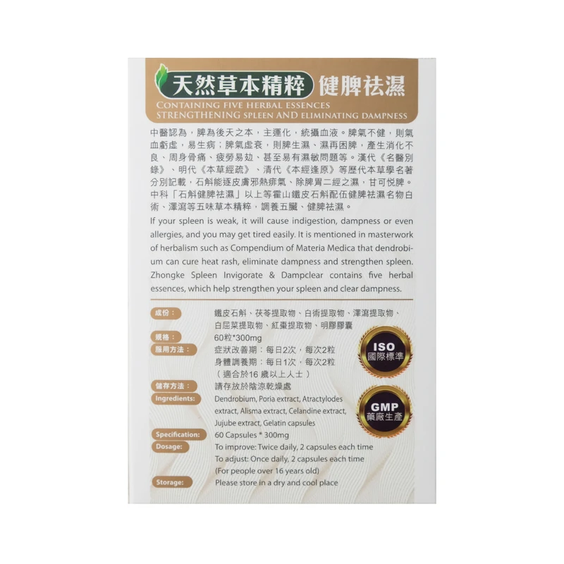 Zhongke Spleen Invigorte&Damp Clear 300mg 60 Capsules - Image 2