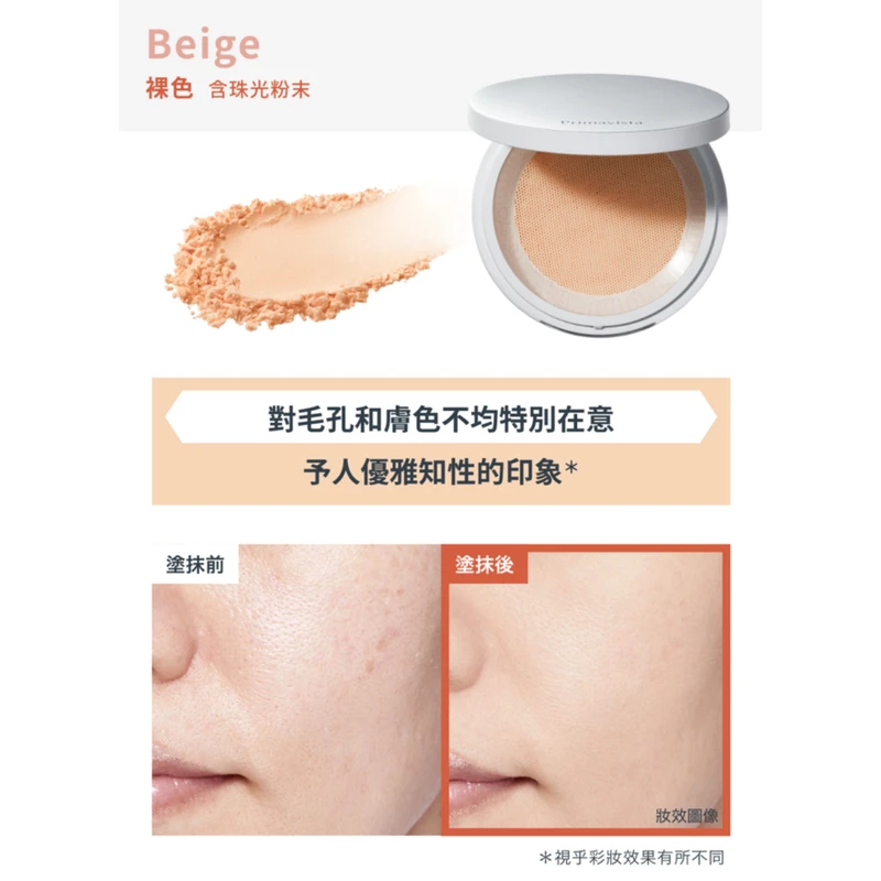 Sofina Primavista Blurring Powder Refill (Beige) 1pc - Image 3