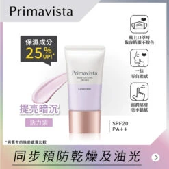 Sofina Primavista Moisturizing Primer (SPF20 PA++ - Lavender)25g