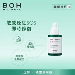 BOH Panthenol Cica Blemish Ampoule Double Set 30ml X 2pcs