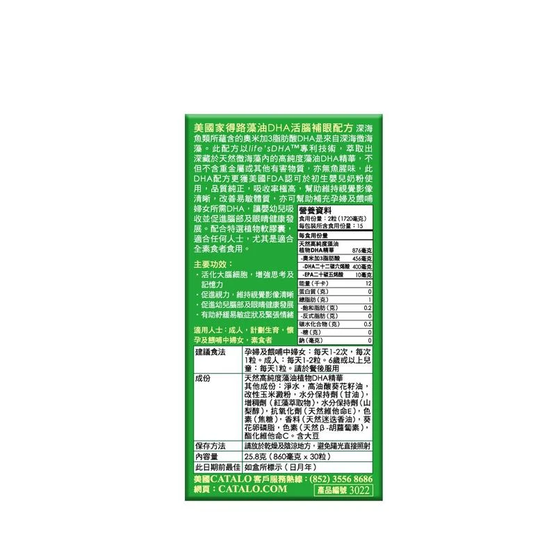 Catalo Vegetarian DHA Formula 30pcs - Image 3