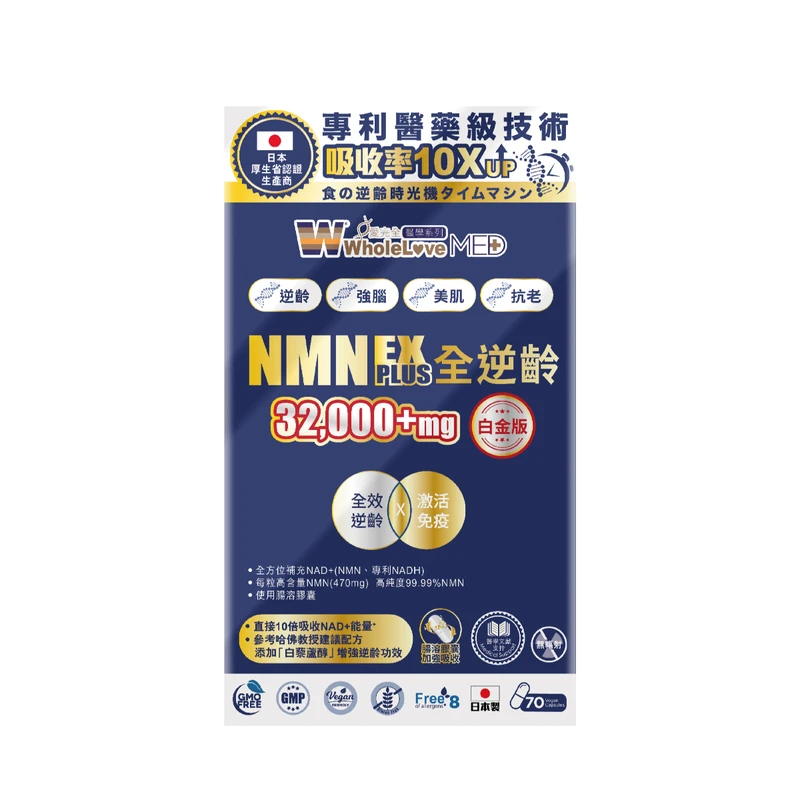 WholeLove MED NMN Ex Plus 70pcs