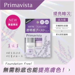 Sofina Primavista Trial Set (Lavender) - Long-lasting Primer UV 8.5ml + Blurring Powder Lavender 2g