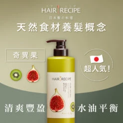 Hair Recipe Kiwi & Fig Volume Treatment Conditioner 530ml