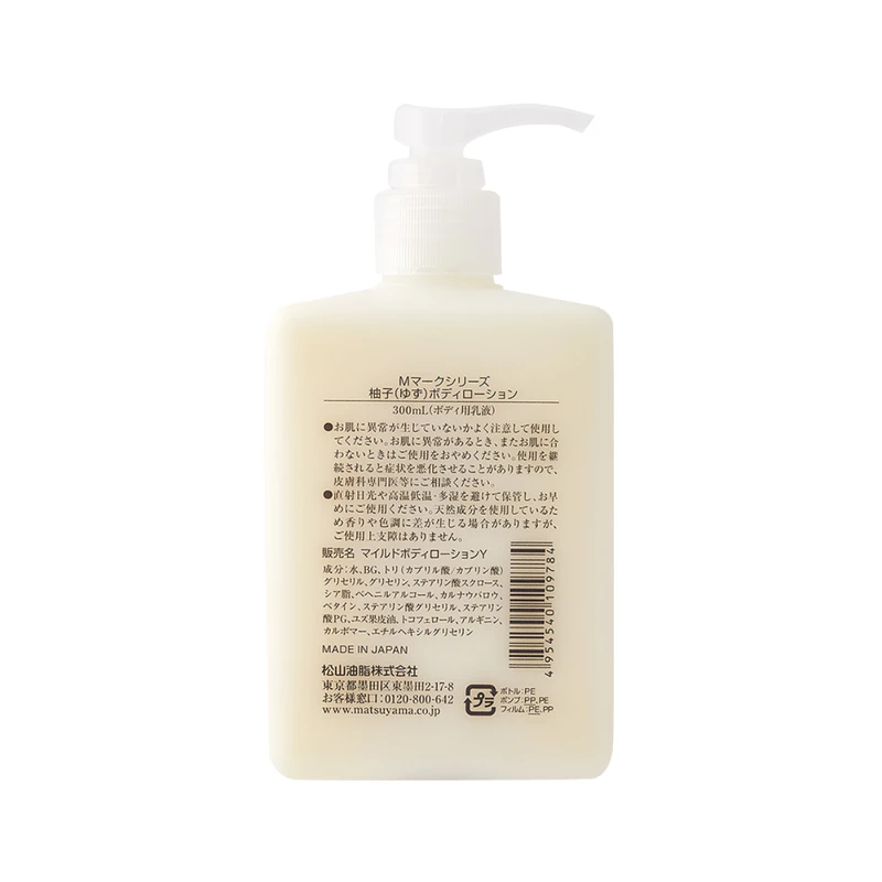 Matsuyama Body Lotion 300ml - Image 2