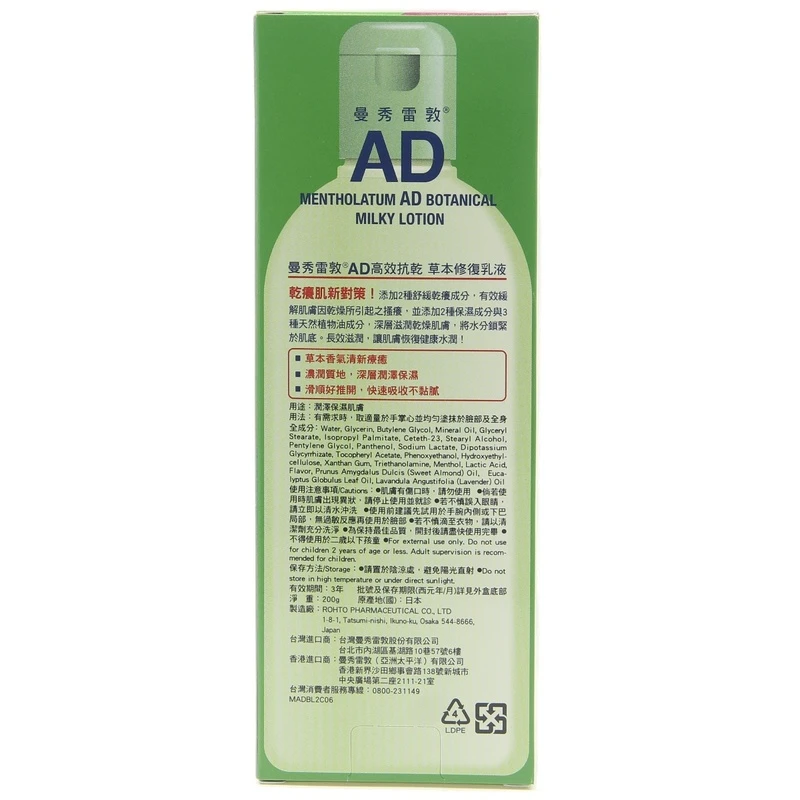 Mentholatum AD Botanical Lotion 200g - Image 3