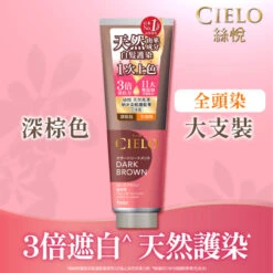 Cielo Color Treatment(Dark Brown) 230g