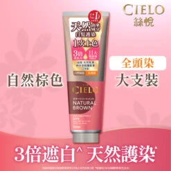Cielo Color Treatment(Nature Brown) 230g