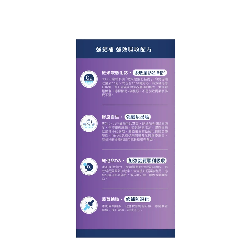 BG Pro Collagen Calcium Liquid 15 Packs - Image 3