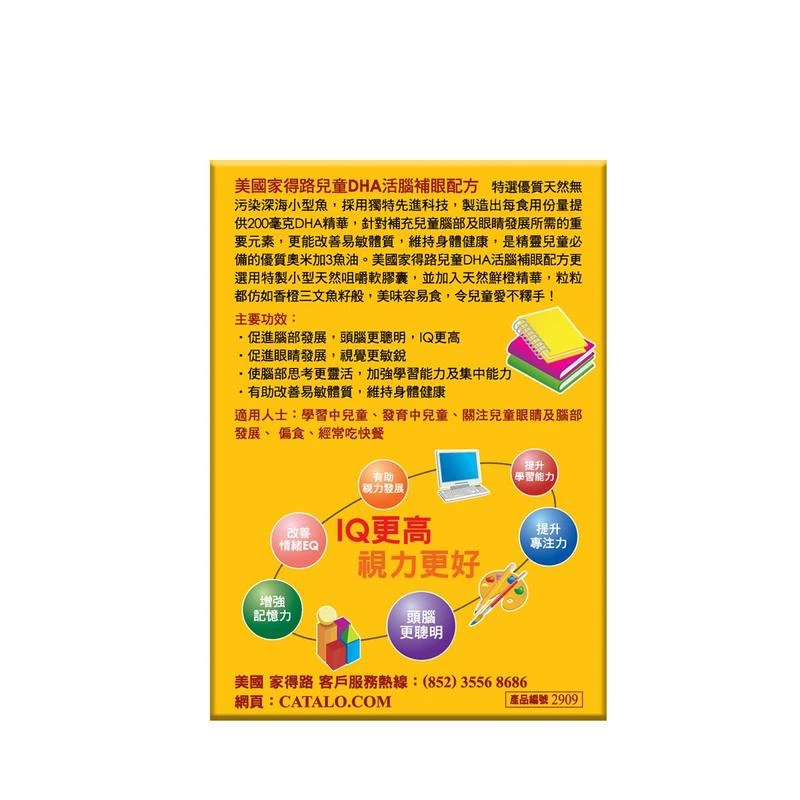 Catalo Children's DHA Formula 50pcs - Image 2