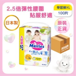 Merries Pants Extra Large 50pcs X 2 Packs (Full Case)